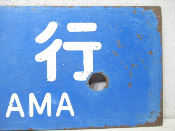 今治行/松山行