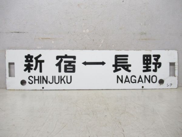 新宿⇔甲府/新宿⇔長野