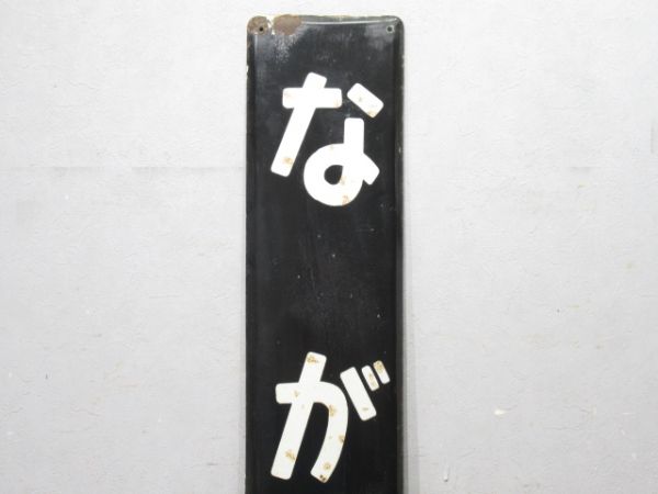 信越線「ながの」