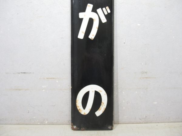 信越線「ながの」