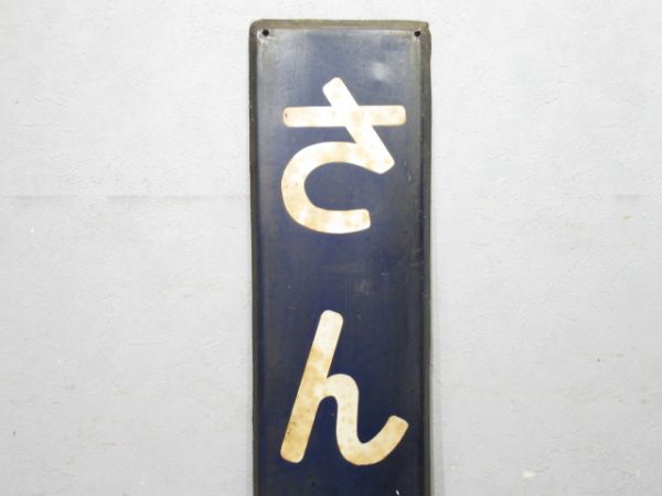 信越線「さんさい」