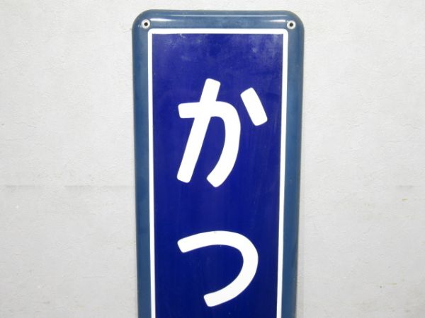 中央線「かつぬま」