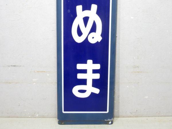 中央線「かつぬま」