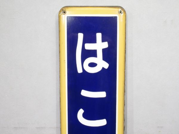 函館本線「はこだて」 (広告付き)
