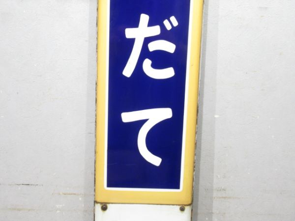 函館本線「はこだて」 (広告付き)