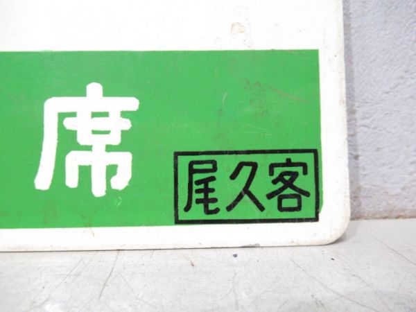 津軽/同じ 指定席
