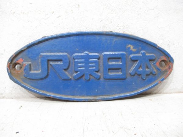 JR東日本