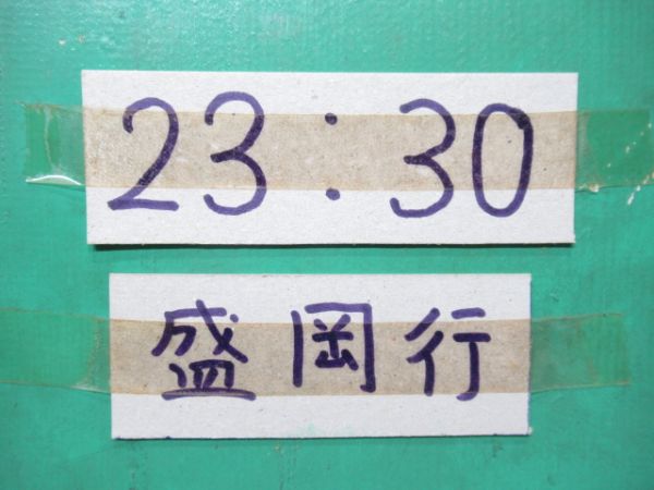 急行 八甲田 東北本線経由 青森行