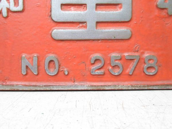 日本車輌 昭和42年 NO.2578 (DD13 637)