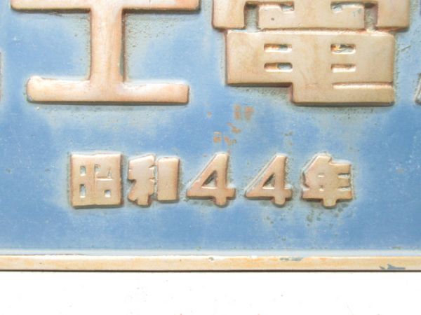 川崎重工 富士電機 昭和44年 (EF65)