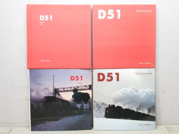 プレスアイゼンバーン 「D51」 Vol.1・2