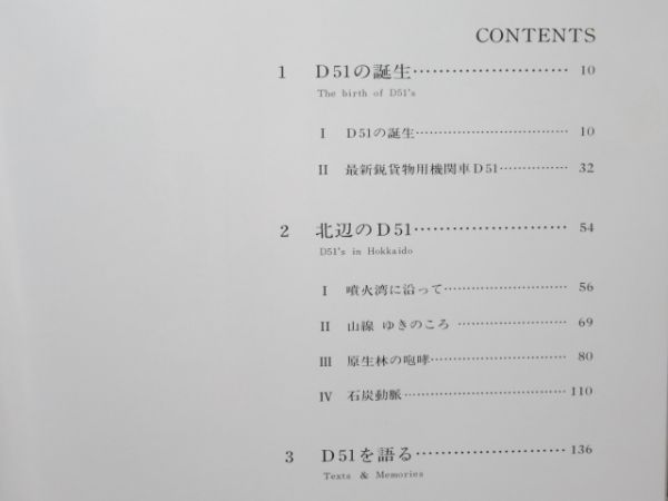 プレスアイゼンバーン 「D51」 Vol.1・2