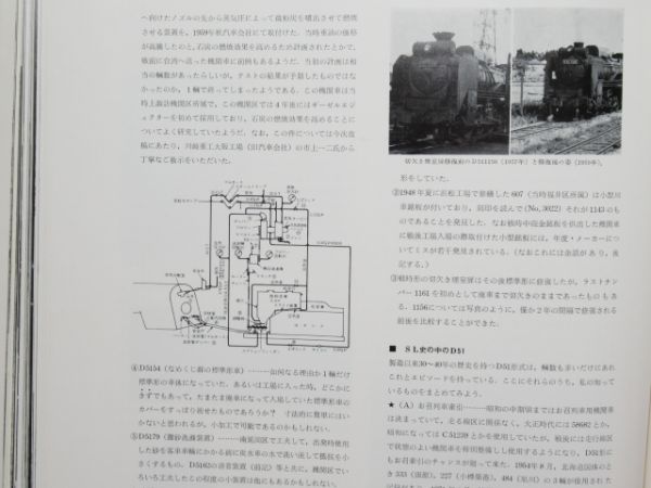 プレスアイゼンバーン 「D51」 Vol.1・2