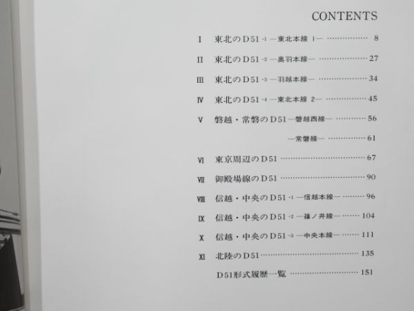 プレスアイゼンバーン 「D51」 Vol.1・2