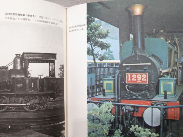 「蒸気機関車 ― 栄光の一世紀」 全5巻セット