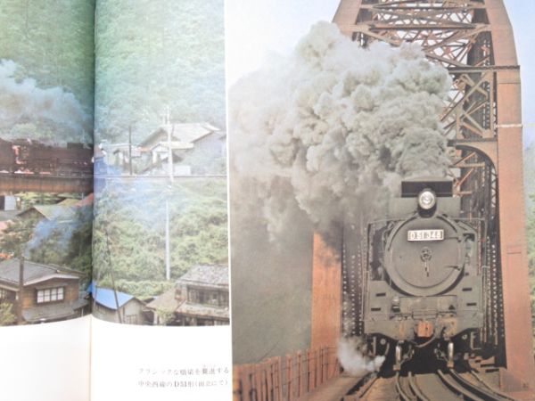 「蒸気機関車 ― 栄光の一世紀」 全5巻セット