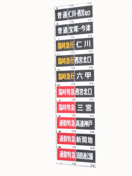 阪急神宝線