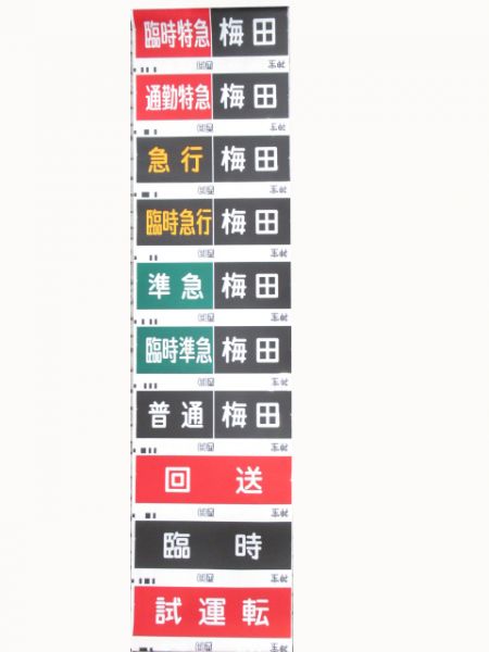 阪急神宝線