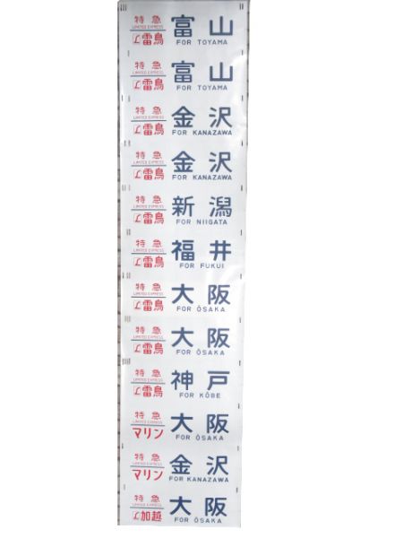 485系 向日町 側面 (びわこハリウッド 入り)