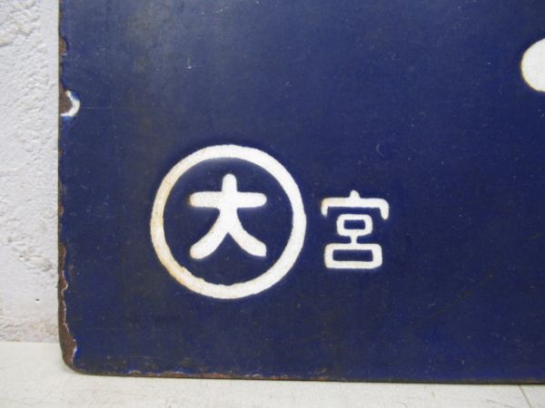 東京行/大阪行