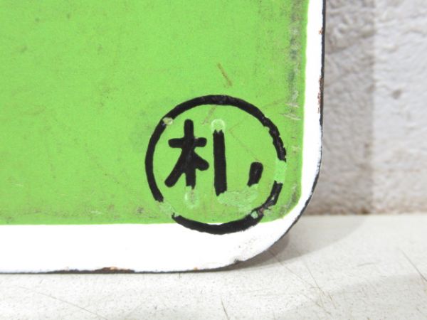 すずらん/同じ(指定席)