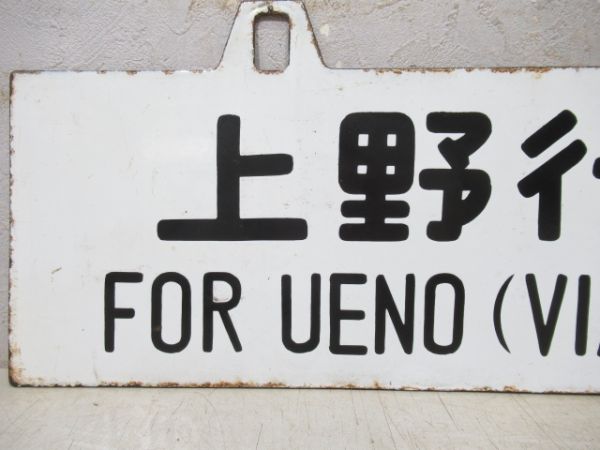 酒田行/上野行(両面上越線経由)