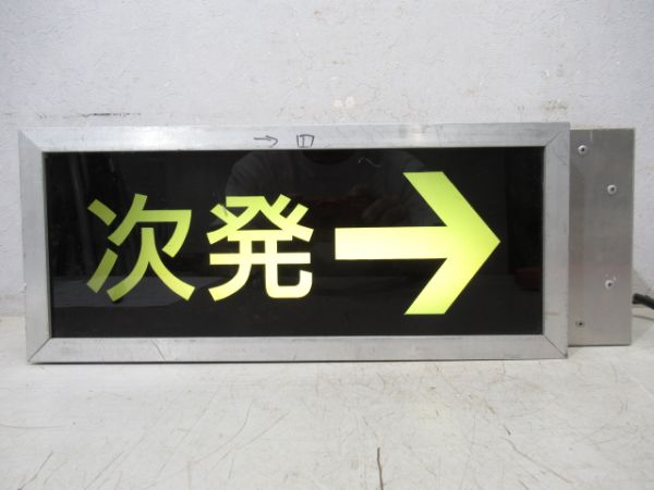 次発案内表示器
