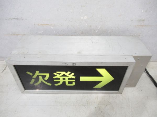 次発案内表示器