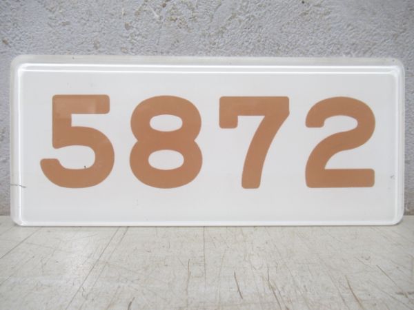 阪急「5872」
