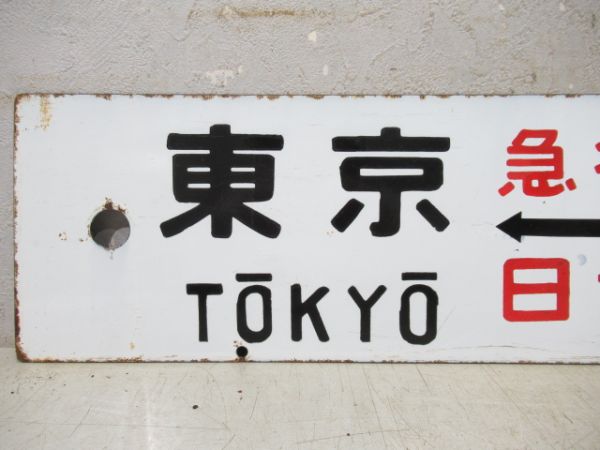 東京⇔日光/上野⇔日光(両面急行日光)
