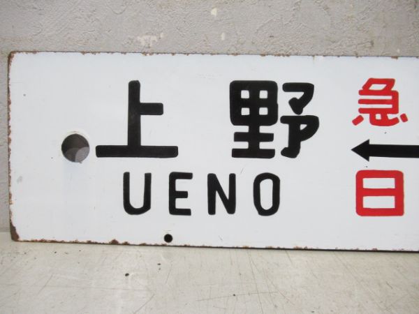東京⇔日光/上野⇔日光(両面急行日光)