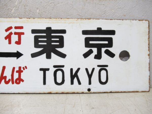 御殿場(急行ごてんば)⇔東京/小田原⇔東京