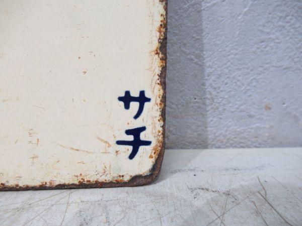 坂町⇔越後下関/逆向き