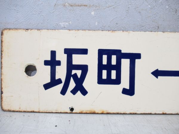 坂町⇔越後下関/逆向き