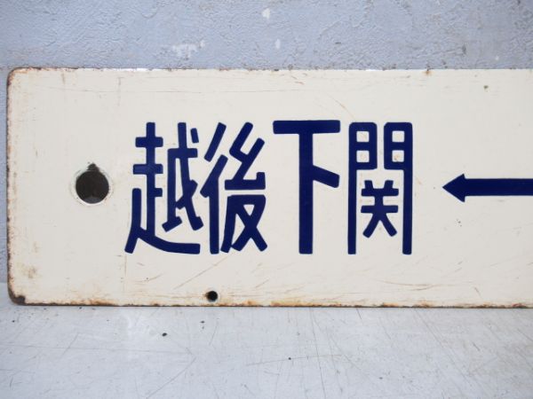坂町⇔越後下関/逆向き