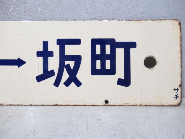 坂町⇔越後下関/逆向き