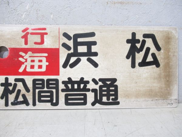 東京(静岡～浜松間普通)⇔浜松/東京⇔静岡(両面急行東海)