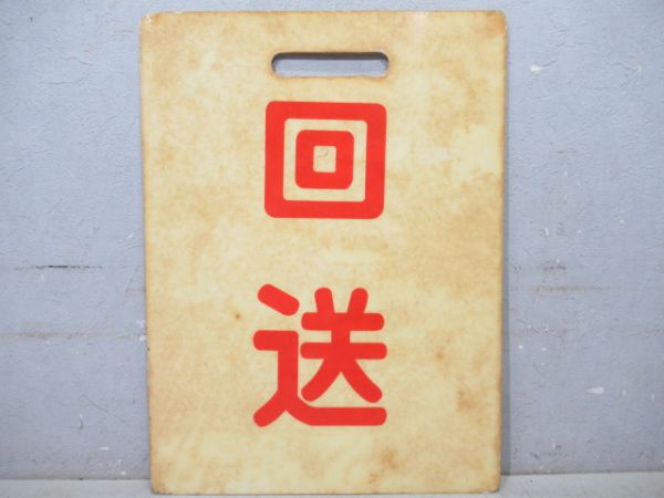 東武　業平橋/回送