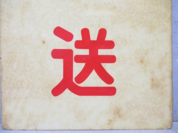 東武　業平橋/回送