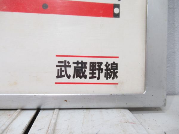 国鉄　武蔵野線路線案内図と車内広告