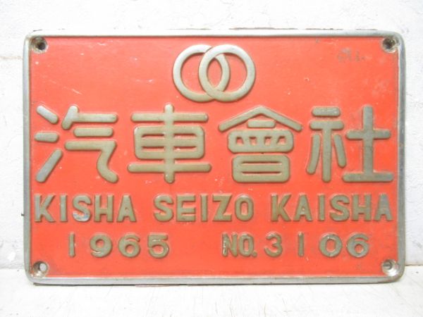 汽車會社 1965 NO.3106 (DD13 212)