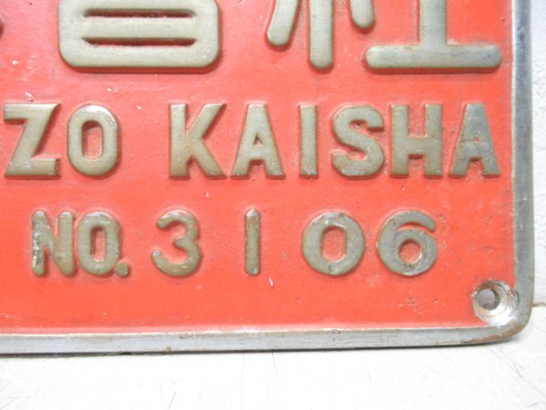 汽車會社 1965 NO.3106 (DD13 212)