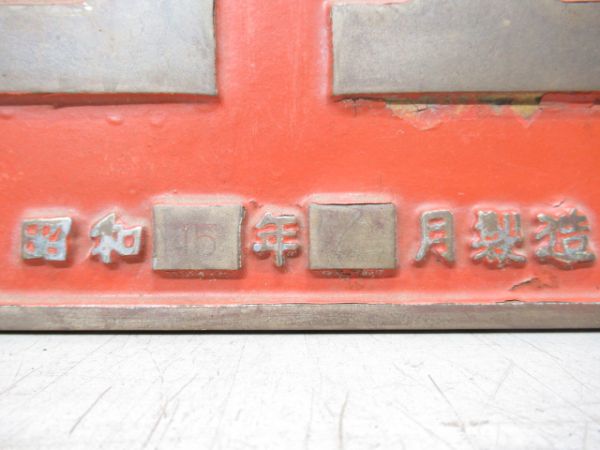 日立 昭和45年12月 製造