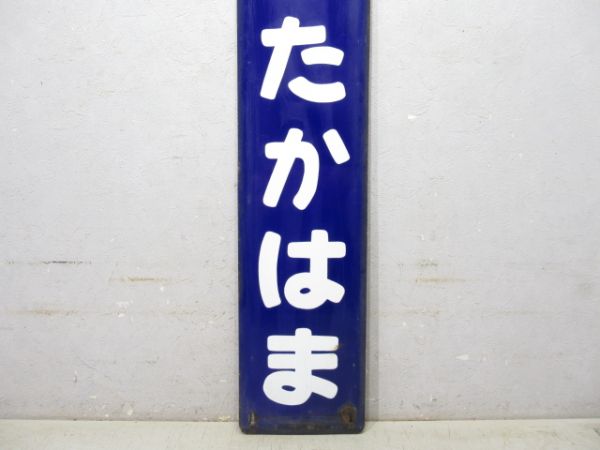 小浜線「わかさたかはま」