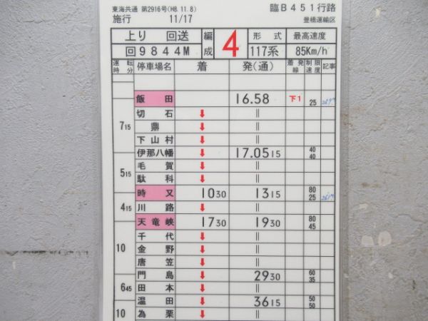 豊橋運輸区　臨B451行路揃い「117系」