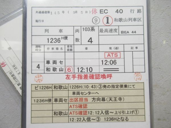 和歌山列車区　休EC40行路揃い「381系」入り