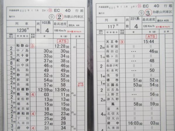 和歌山列車区　休EC40行路揃い「381系」入り