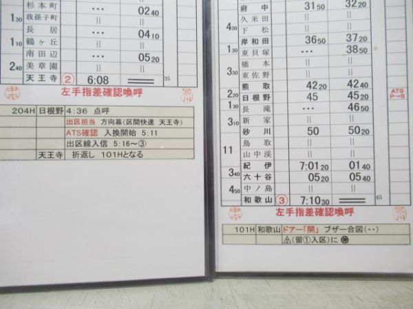 和歌山列車区　休EC40行路揃い「381系」入り