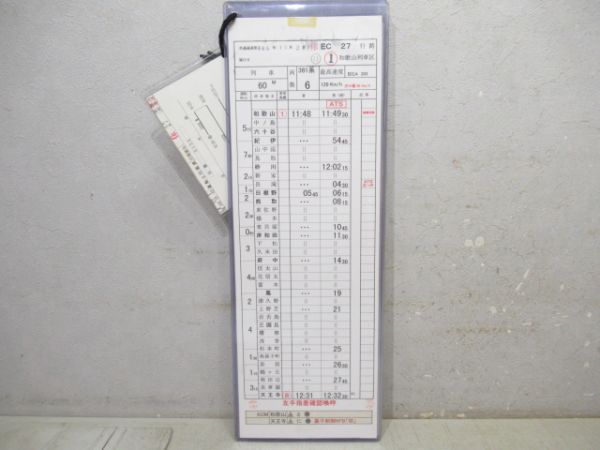 和歌山列車区　休EC27行路揃い「381系」入り