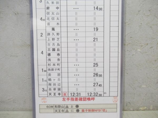 和歌山列車区　休EC27行路揃い「381系」入り